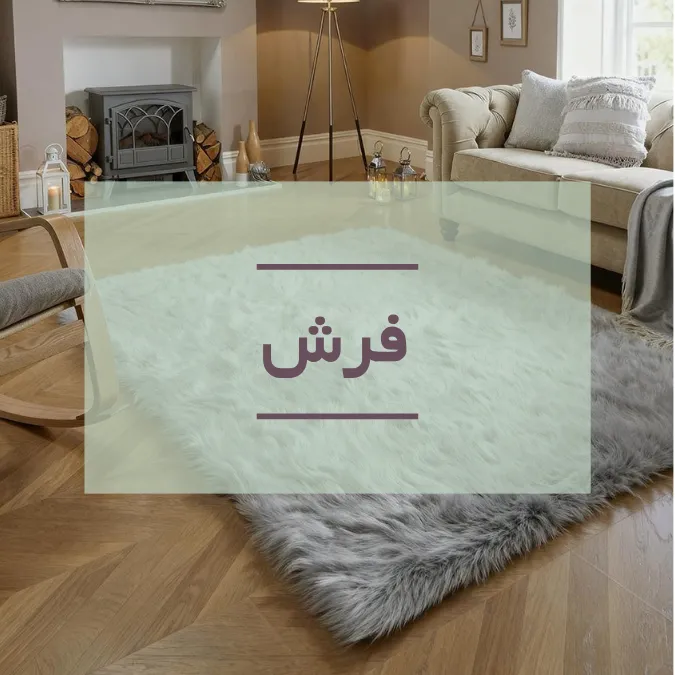 قیمت و خرید فرش ماشینی وینوما